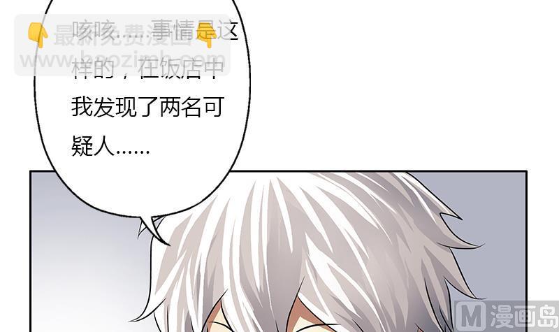 《都市极品仙医》第311话 三大势力 第48页