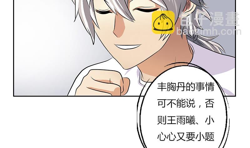 《都市极品仙医》第311话 三大势力 第49页