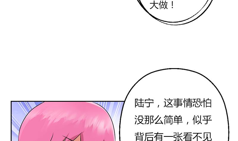 《都市极品仙医》第311话 三大势力 第50页