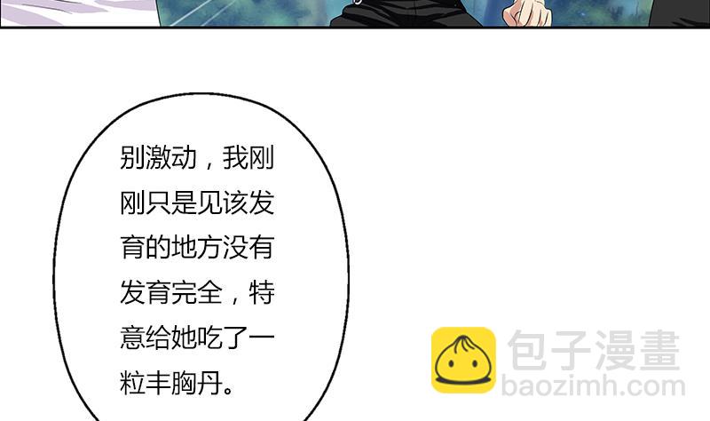 《都市极品仙医》第311话 三大势力 第5页
