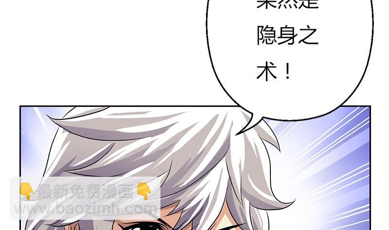 《都市极品仙医》第309话 质问 第28页