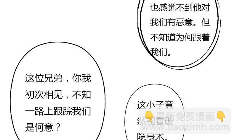 《都市极品仙医》第309话 质问 第32页