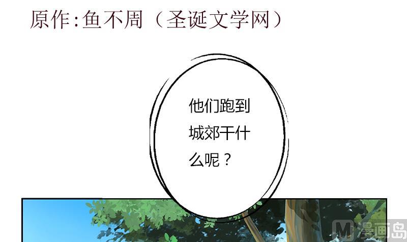 《都市极品仙医》第309话 质问 第3页