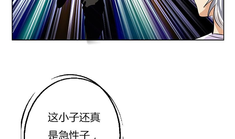《都市极品仙医》第309话 质问 第49页