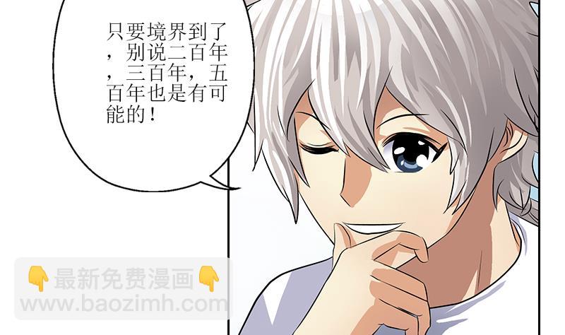 《都市极品仙医》第312话 求助 第16页