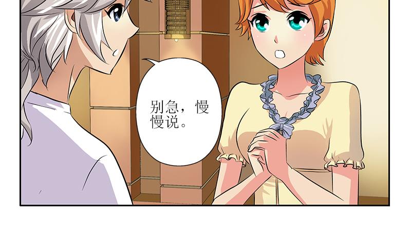 《都市极品仙医》第312话 求助 第25页