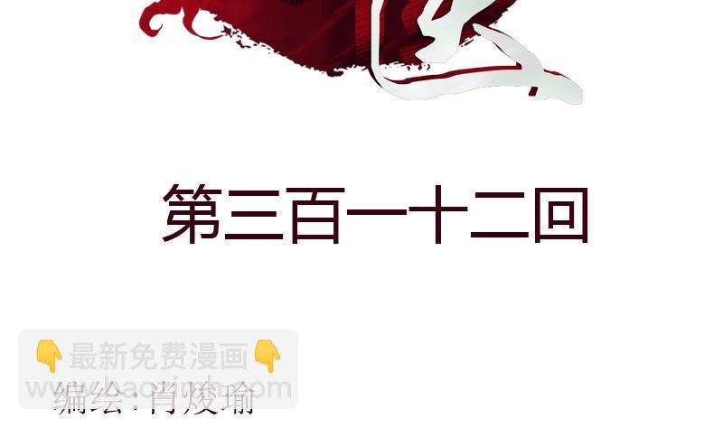 《都市极品仙医》第312话 求助 第2页
