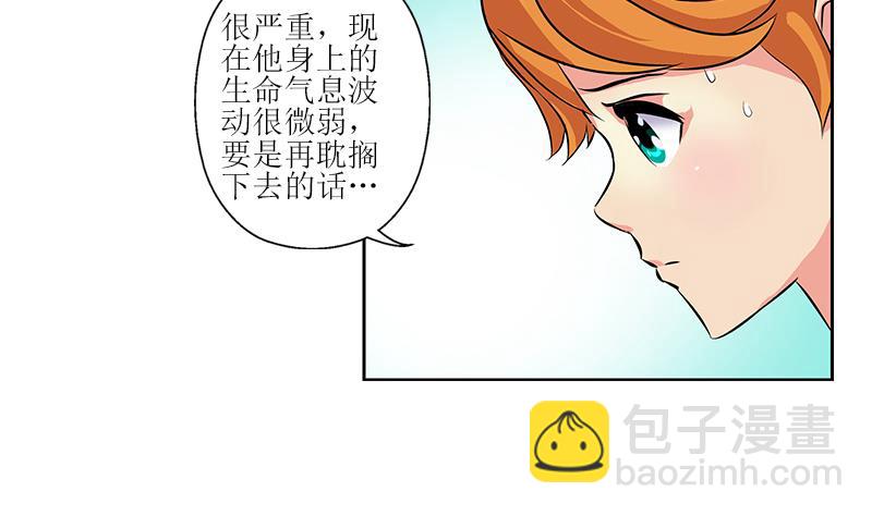 《都市极品仙医》第312话 求助 第31页