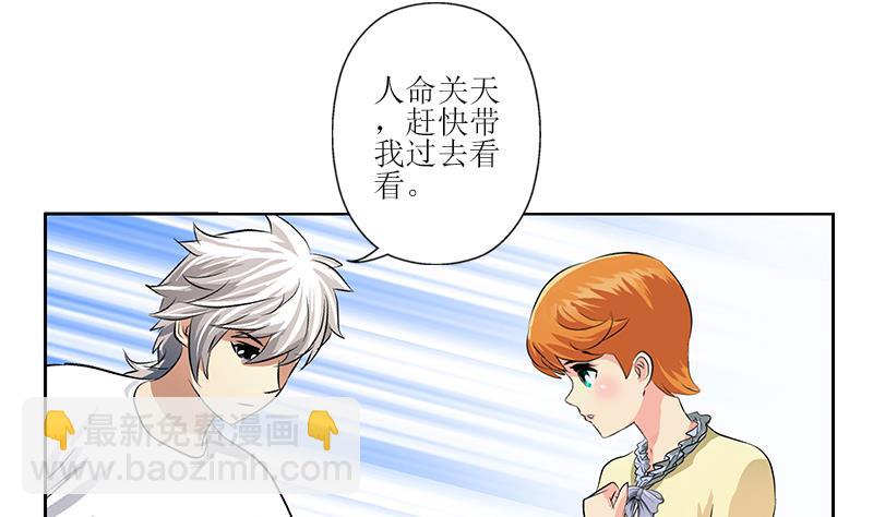 《都市极品仙医》第312话 求助 第32页