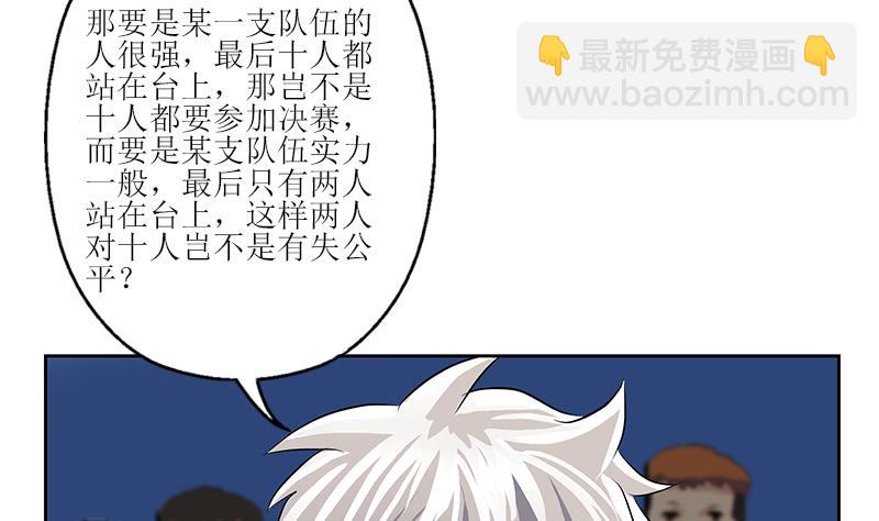 《都市极品仙医》第316话 国际武术大赛 第11页