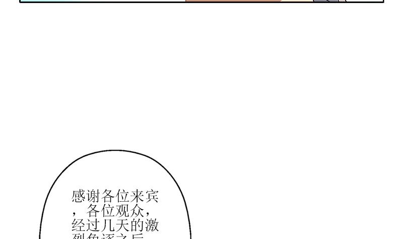《都市极品仙医》第316话 国际武术大赛 第23页