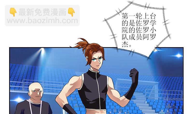 《都市极品仙医》第316话 国际武术大赛 第26页