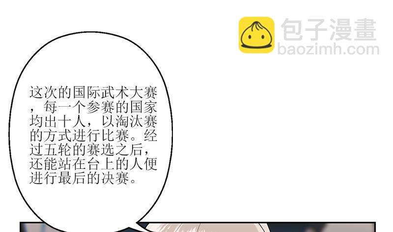 《都市极品仙医》第316话 国际武术大赛 第8页