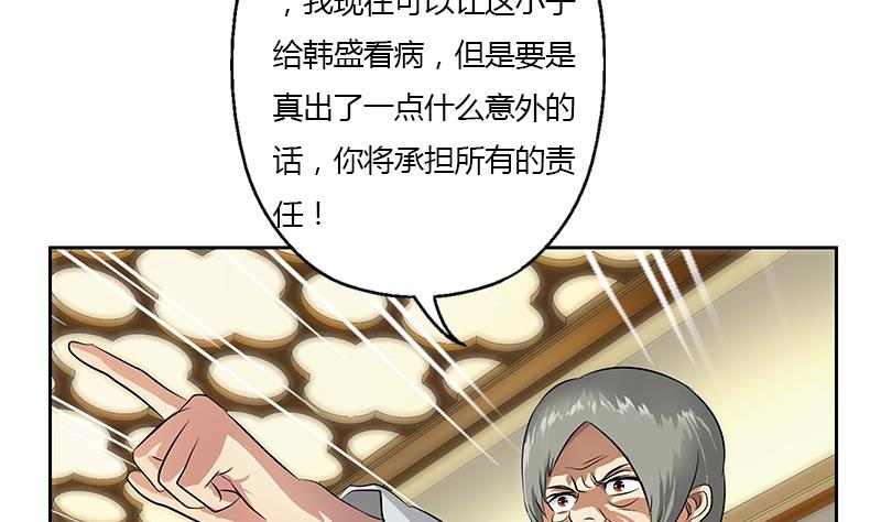 《都市极品仙医》第314话 打脸！ 第11页