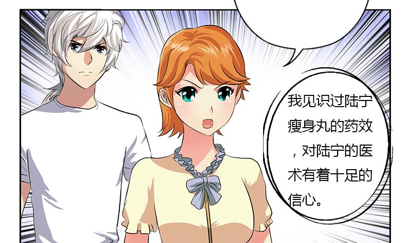《都市极品仙医》第314话 打脸！ 第14页