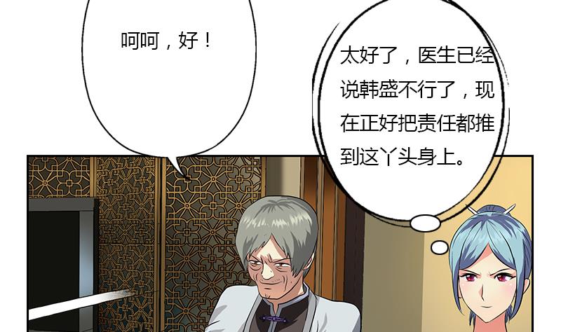 《都市极品仙医》第314话 打脸！ 第16页