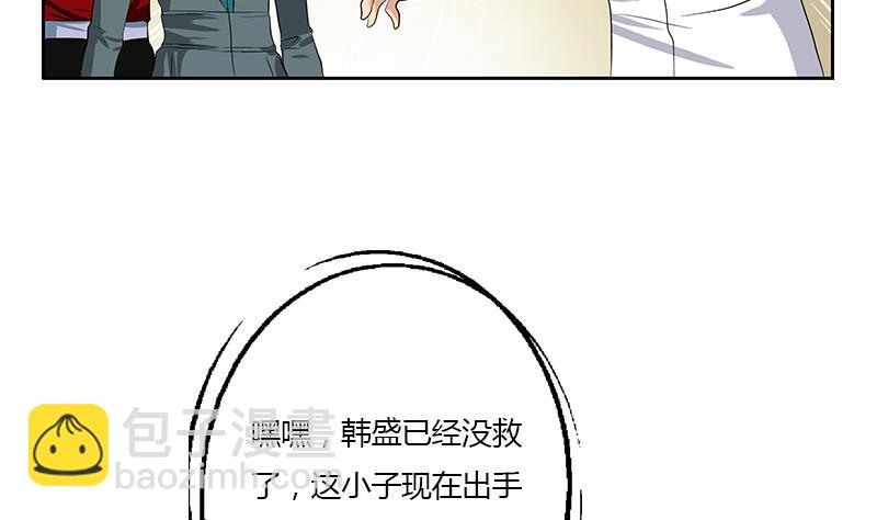 《都市极品仙医》第314话 打脸！ 第20页