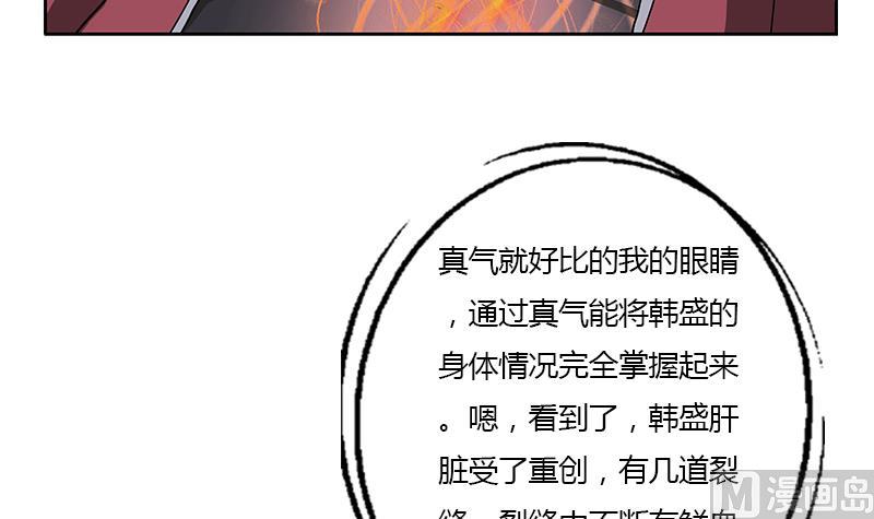 《都市极品仙医》第314话 打脸！ 第27页