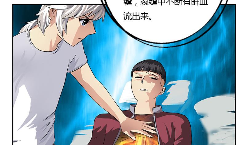 《都市极品仙医》第314话 打脸！ 第28页
