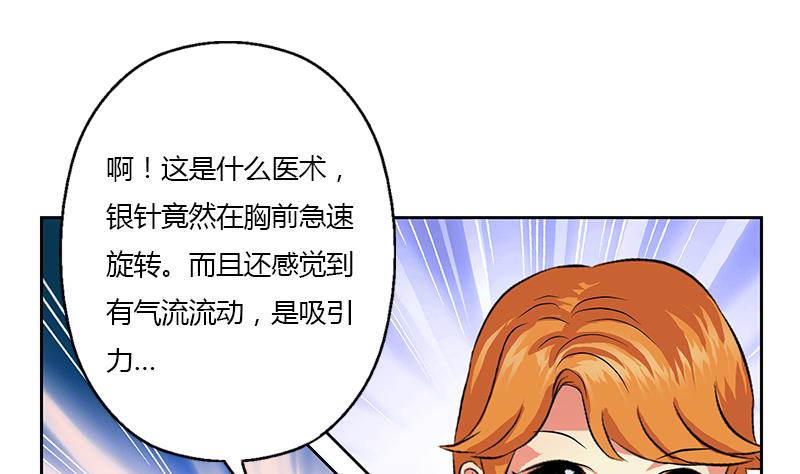《都市极品仙医》第314话 打脸！ 第37页