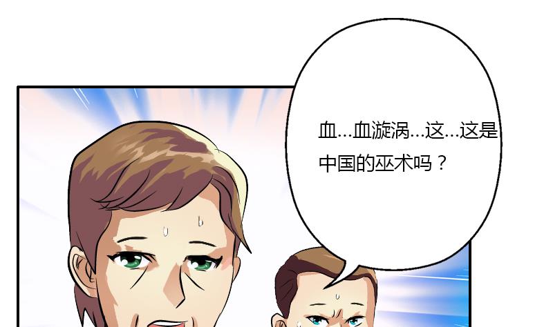 《都市极品仙医》第314话 打脸！ 第44页