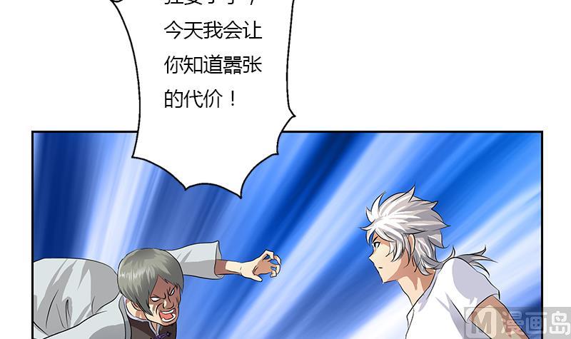 《都市极品仙医》第314话 打脸！ 第6页