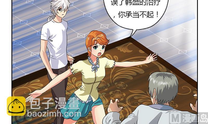 《都市极品仙医》第314话 打脸！ 第9页