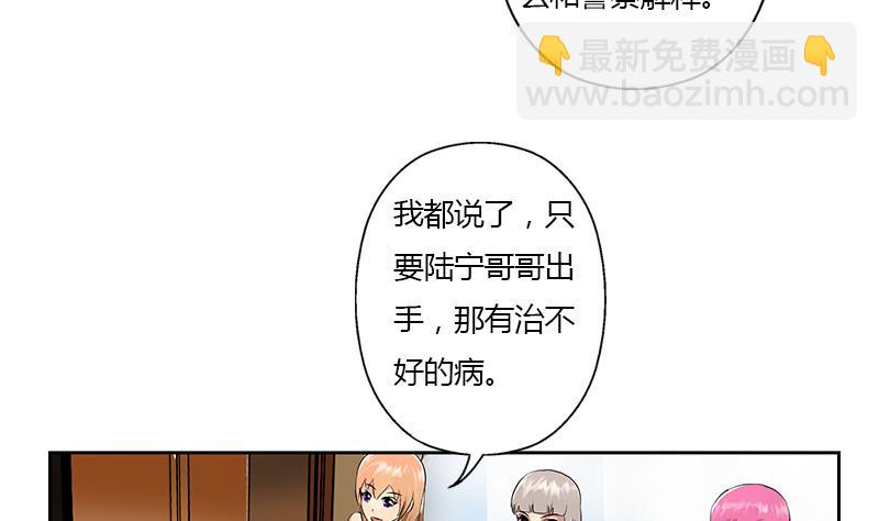 《都市极品仙医》第315话 又一个重伤者 第10页