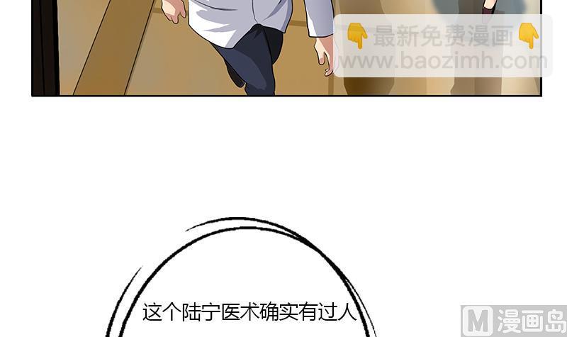 《都市极品仙医》第315话 又一个重伤者 第12页