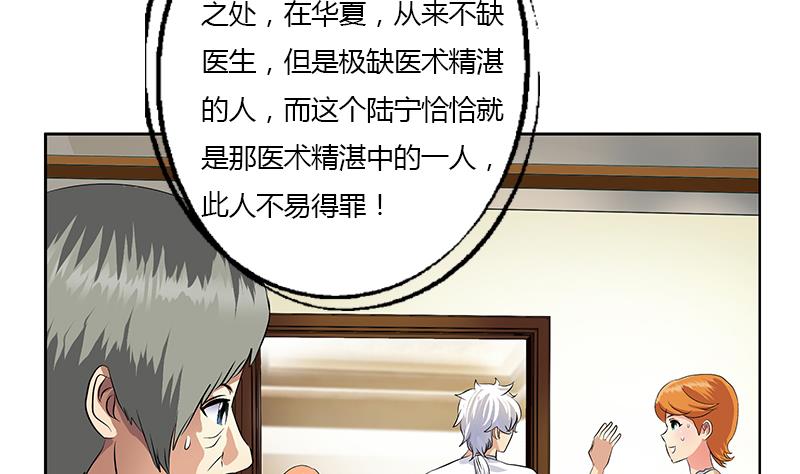 《都市极品仙医》第315话 又一个重伤者 第13页
