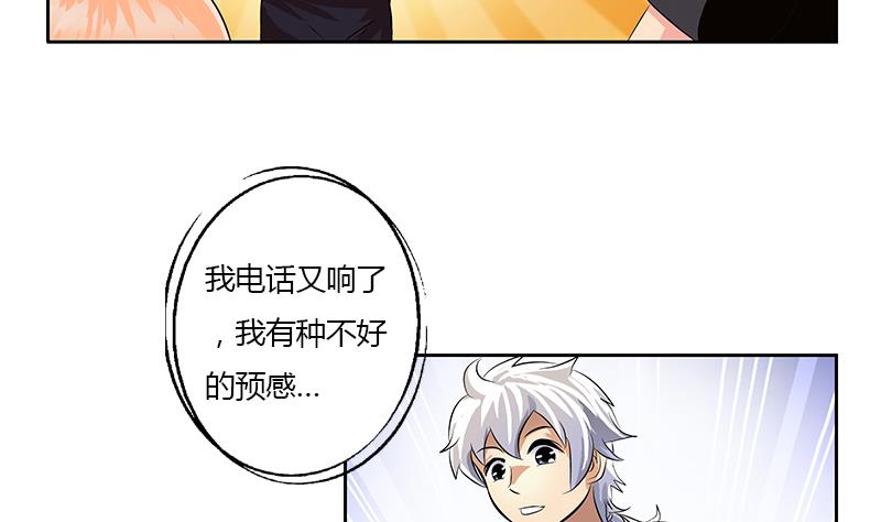 《都市极品仙医》第315话 又一个重伤者 第23页