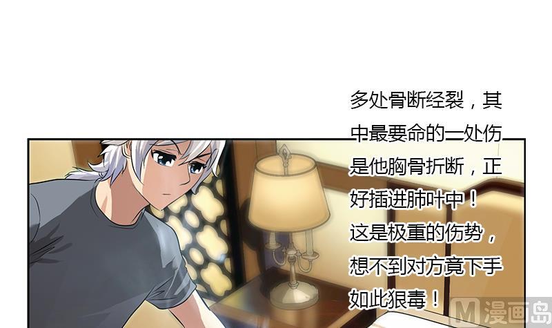 《都市极品仙医》第315话 又一个重伤者 第33页