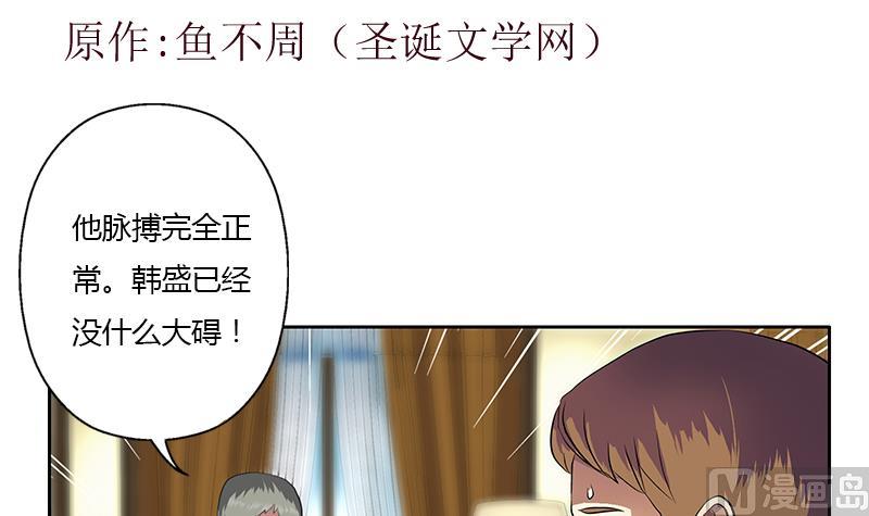 《都市极品仙医》第315话 又一个重伤者 第3页