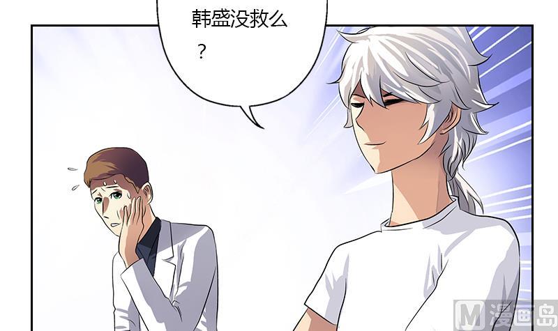 《都市极品仙医》第315话 又一个重伤者 第6页