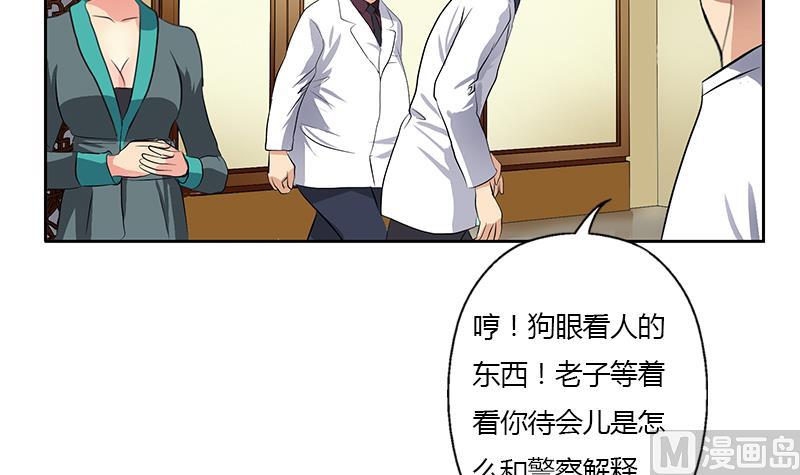 《都市极品仙医》第315话 又一个重伤者 第9页