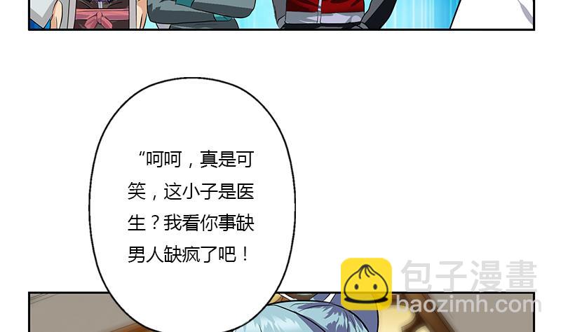 《都市极品仙医》第313话 陆宁动怒 第10页