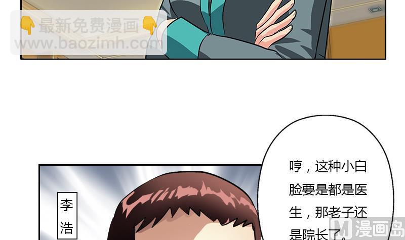 《都市极品仙医》第313话 陆宁动怒 第12页