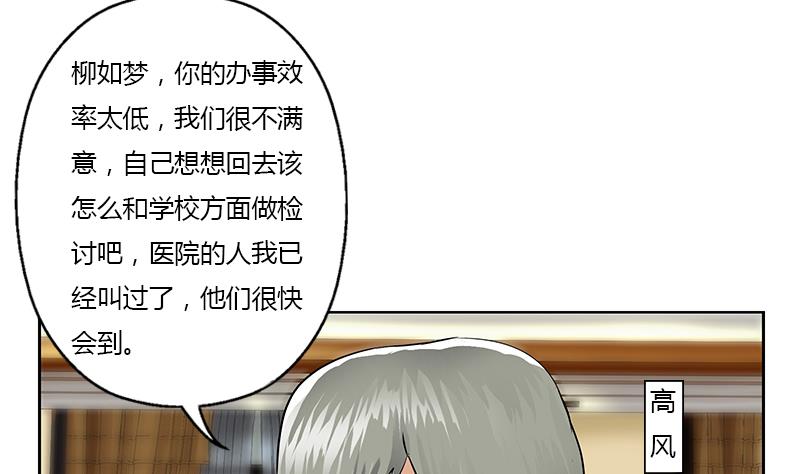 《都市极品仙医》第313话 陆宁动怒 第14页