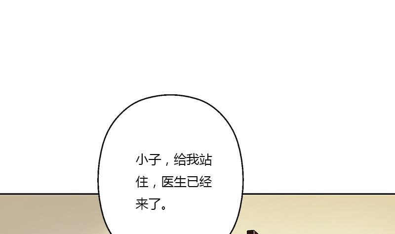 《都市极品仙医》第313话 陆宁动怒 第20页