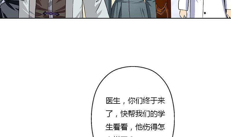 《都市极品仙医》第313话 陆宁动怒 第22页