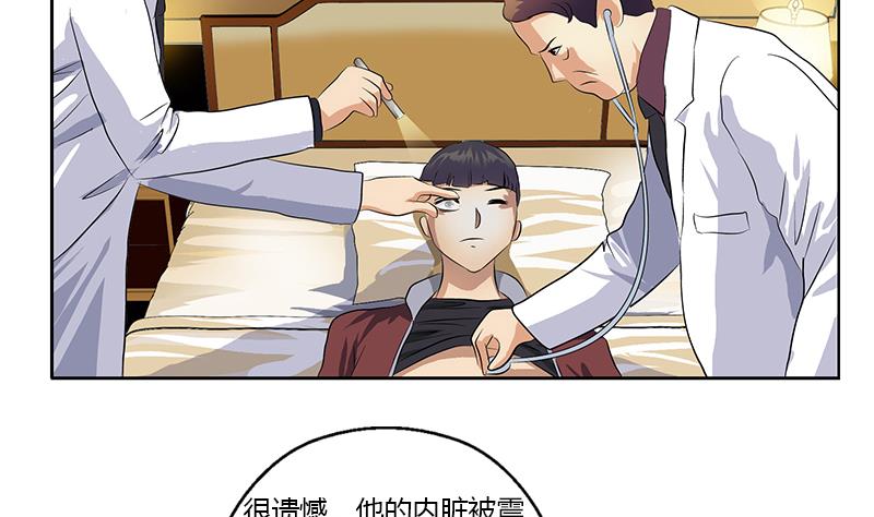 《都市极品仙医》第313话 陆宁动怒 第26页