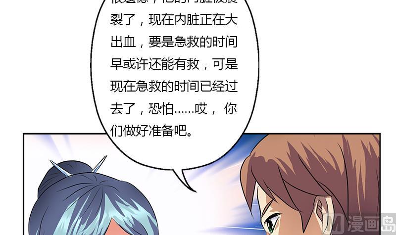《都市极品仙医》第313话 陆宁动怒 第27页