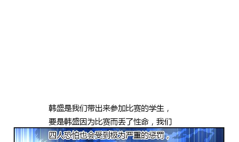《都市极品仙医》第313话 陆宁动怒 第29页