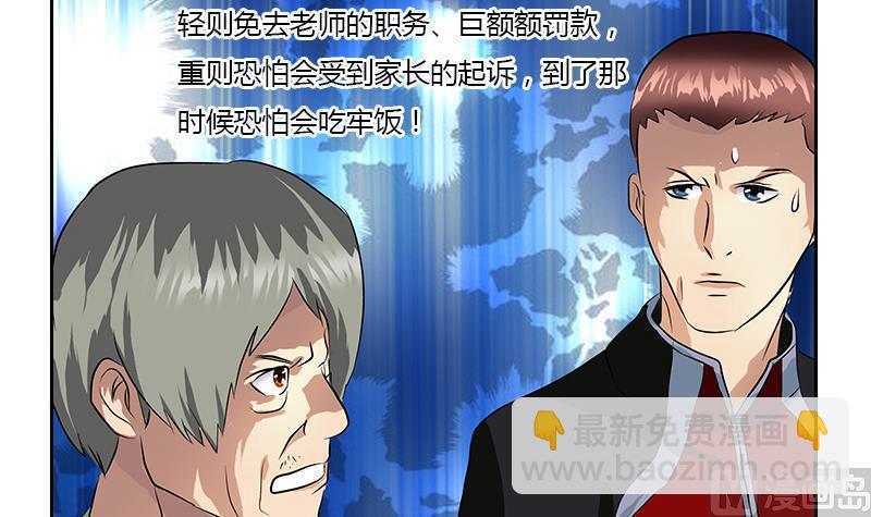 《都市极品仙医》第313话 陆宁动怒 第30页