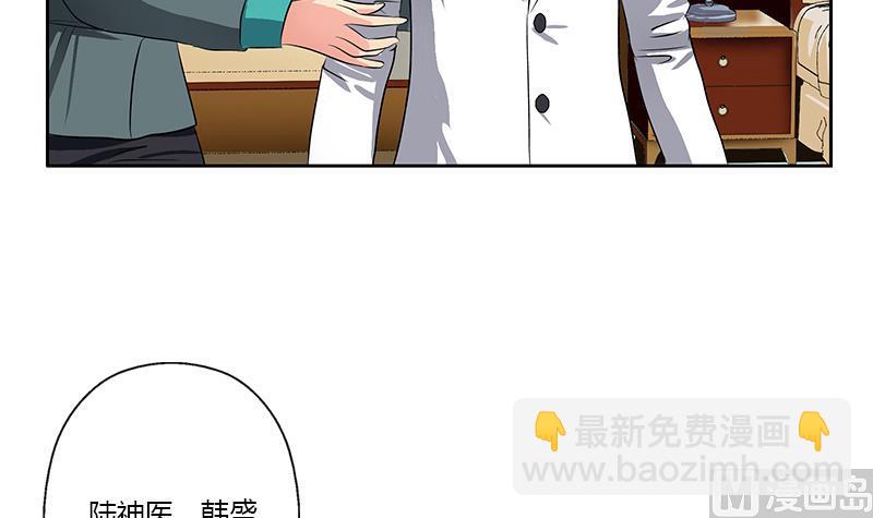 《都市极品仙医》第313话 陆宁动怒 第33页