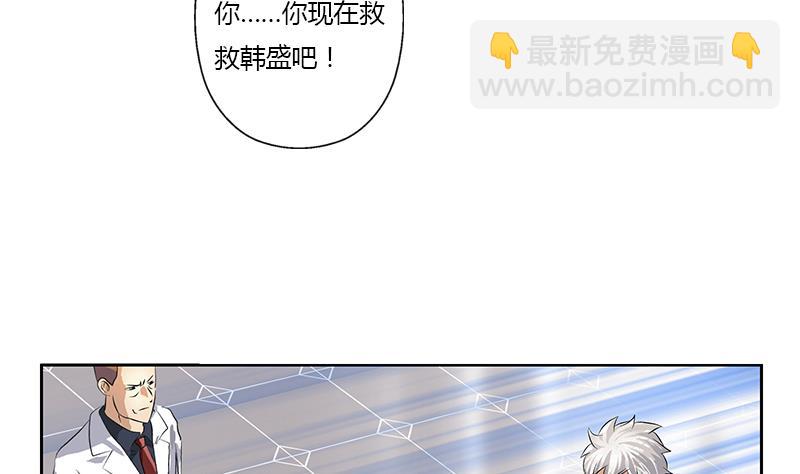 《都市极品仙医》第313话 陆宁动怒 第38页