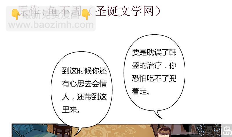 《都市极品仙医》第313话 陆宁动怒 第3页