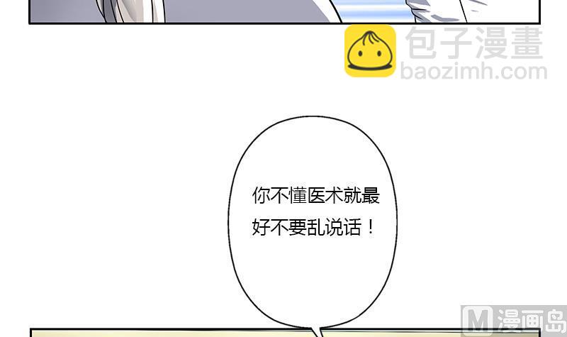 《都市极品仙医》第313话 陆宁动怒 第42页