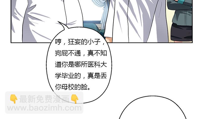 《都市极品仙医》第313话 陆宁动怒 第44页