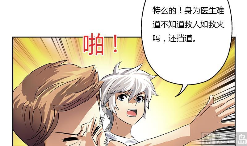 《都市极品仙医》第313话 陆宁动怒 第45页